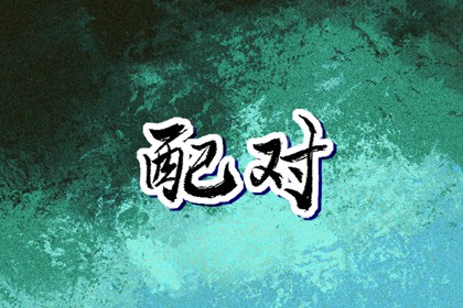 万年历老黄历 万年历黄道吉日大全 实用万年历